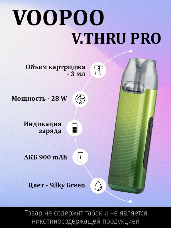 VOOPOO VTHRU PRO SILKY SILVER
