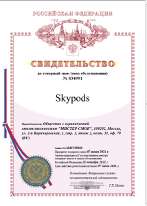 Свидетельство товарного зака SKYPODS