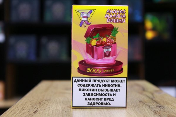 gang box 8000 затяжек ананас малина вишня