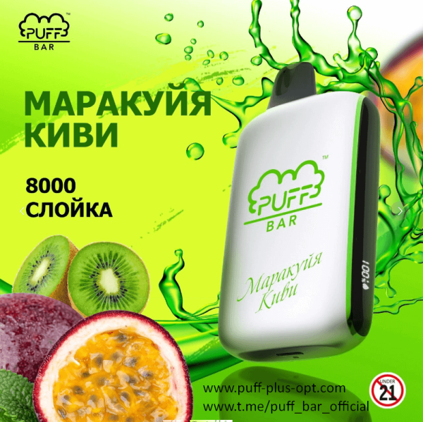 Puff Bar 8000 маракуйя гуава