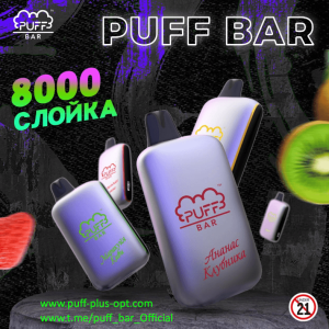 Puff Bar 8000 виноград лёд