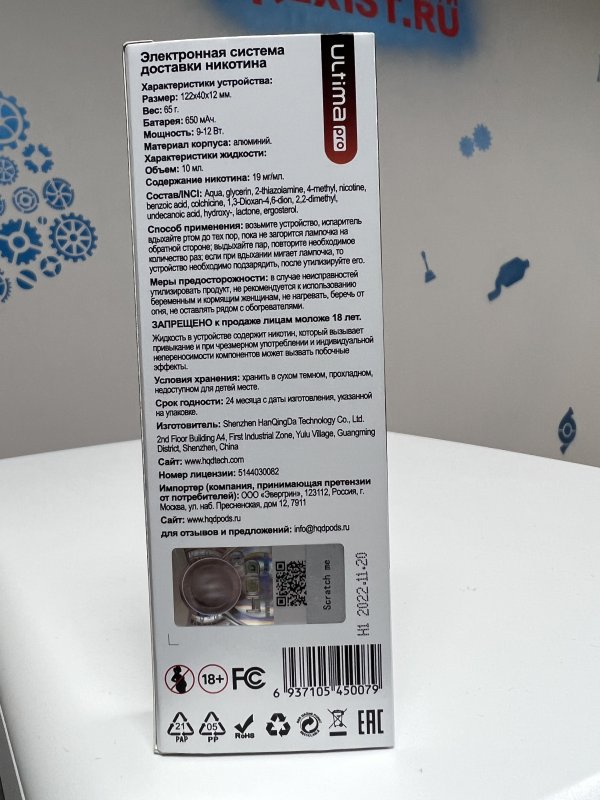 HQD Ultima Pro 10000 Ггранатовый сок смородина