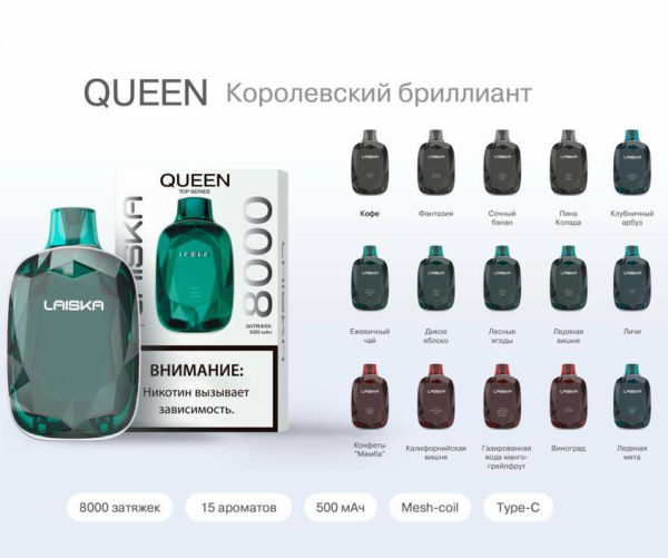 Laiska Queen 8000 Пина Колада