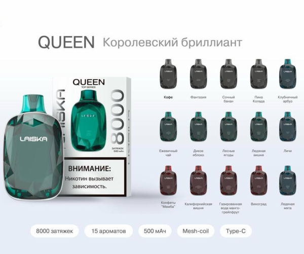 Laiska Queen 8000 Дикое Яблоко