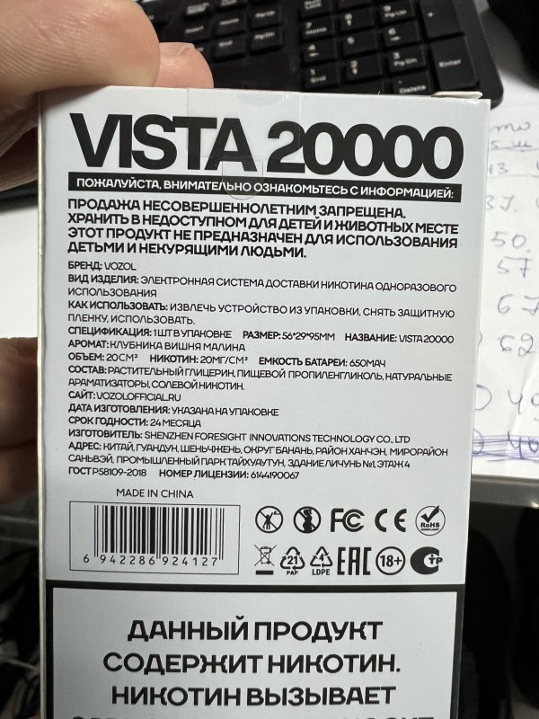 Vozol Vista 20000 Клубника Вишня Малина