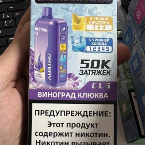 Artery CL6 50000 Виноград Клюква