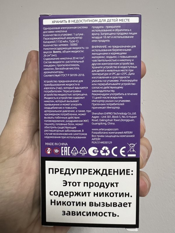 Artery CL6 50000 Вимто (Голубика апельсин)