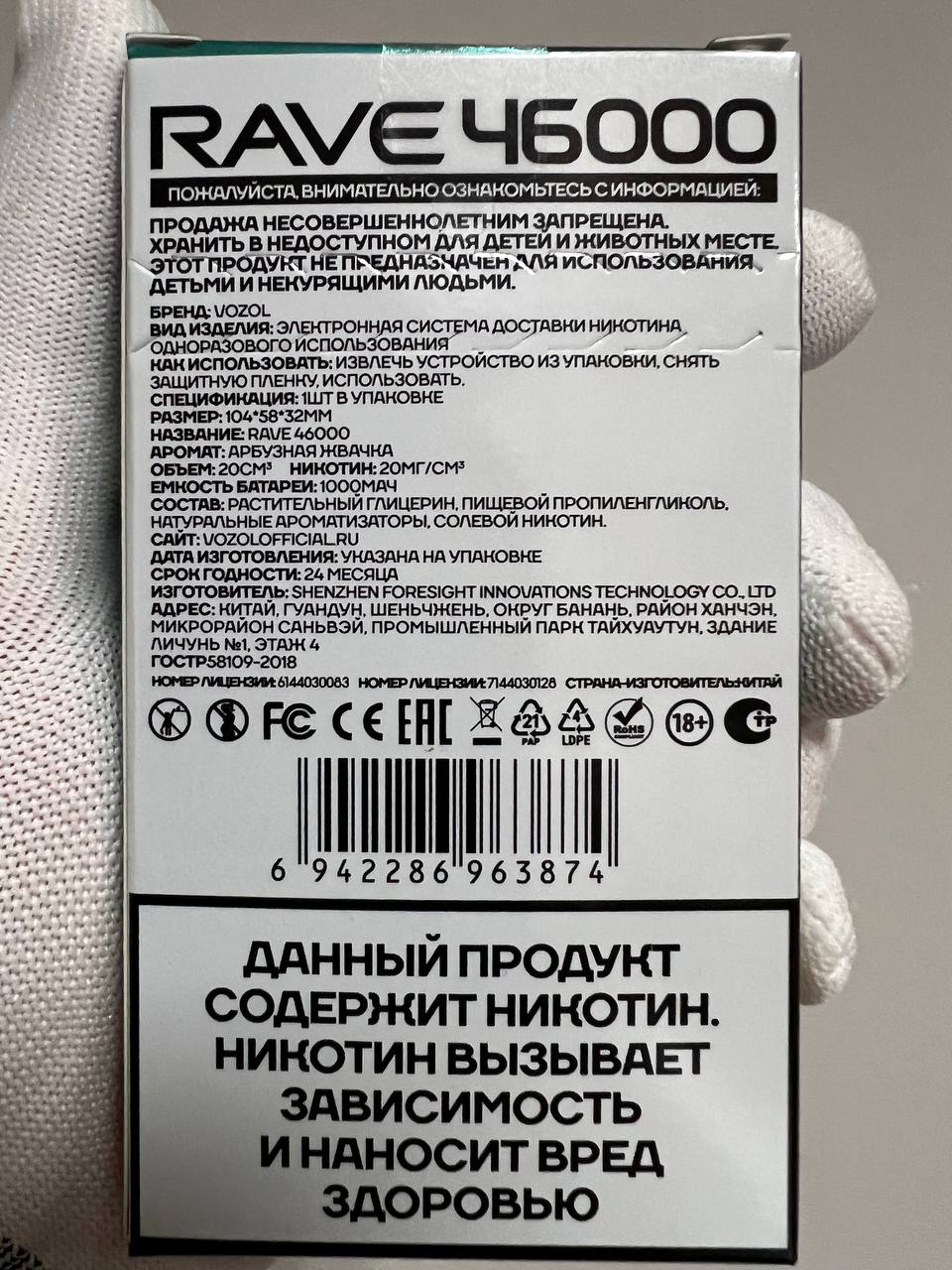 Vozol Rave 46000 Арбузная Жвачка 3 Vozol Rave 46000 Арбузная Жвачка