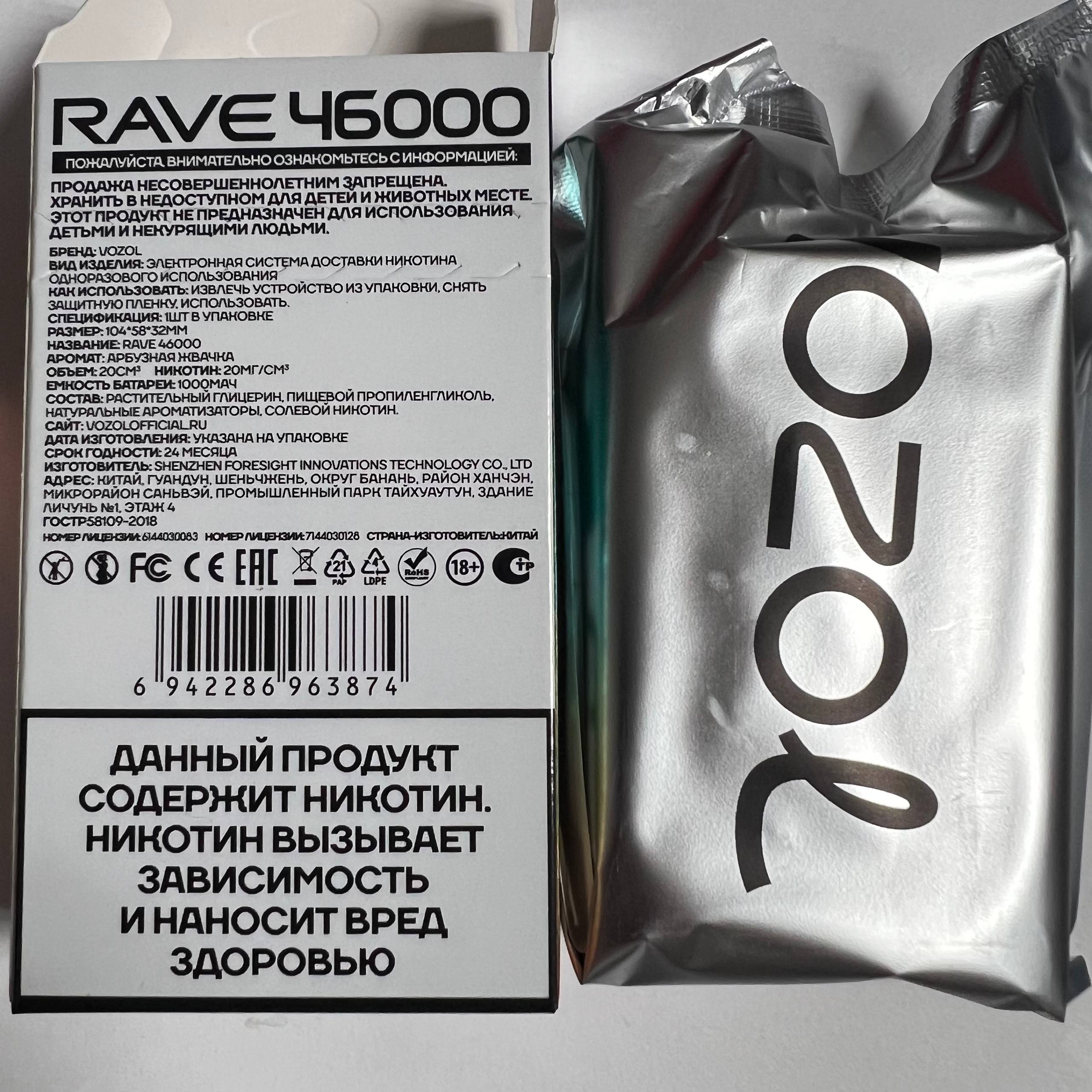 Vozol Rave 46000 Арбузная Жвачка 5 Vozol Rave 46000 Арбузная Жвачка