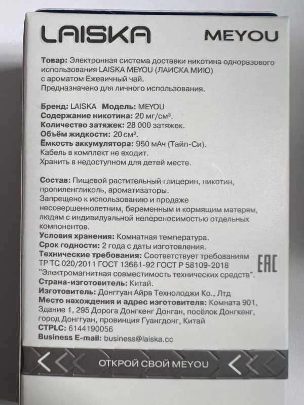 LAISKA MEYOU 28000 Ежевичный Чай