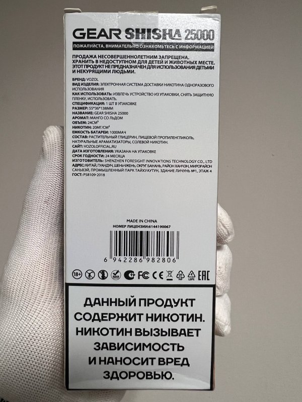 Vozol Gear Shisha 25000 Манго со Льдом