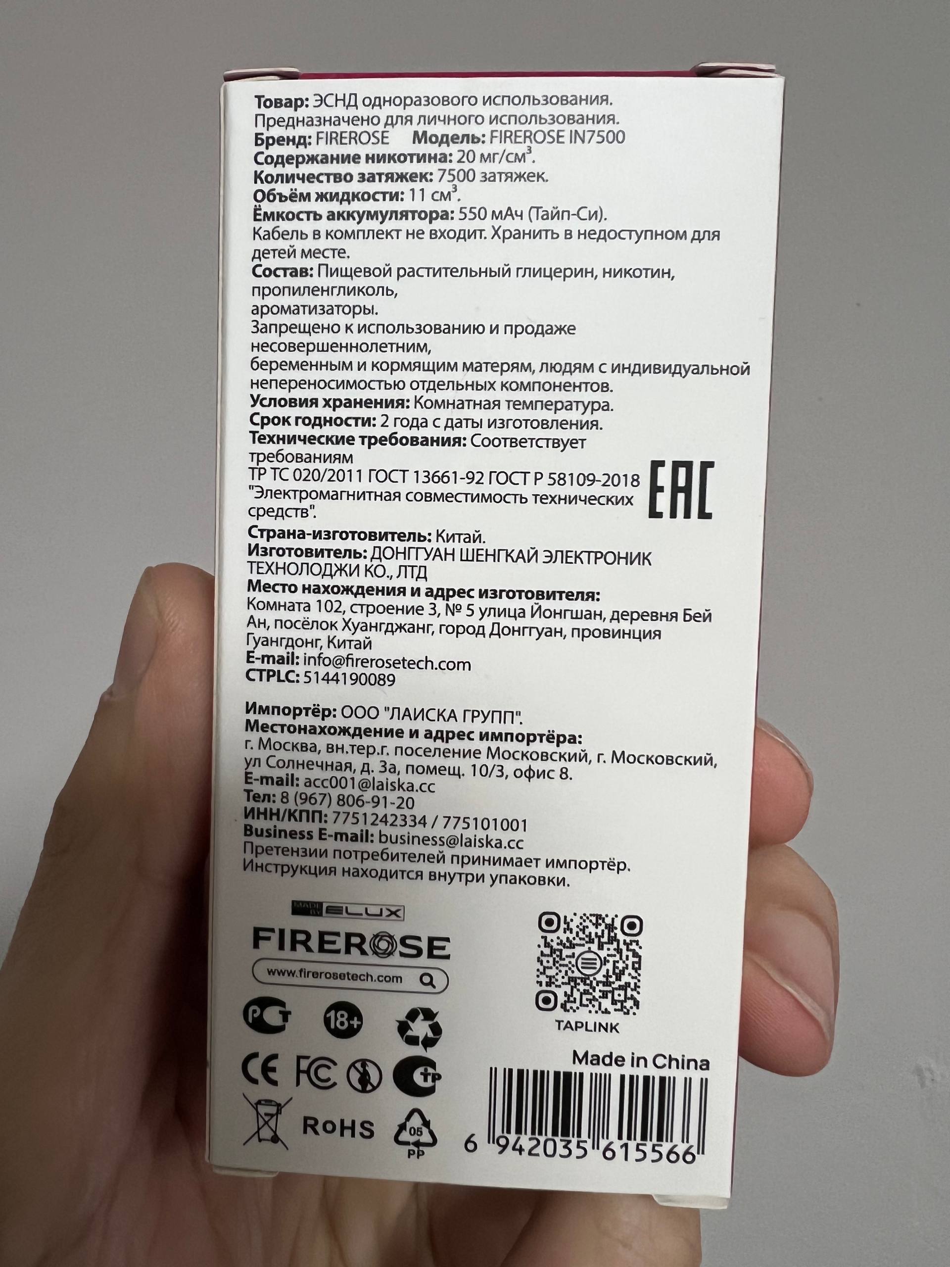 FireRose IN 7500 Взрывная Малина 2 FireRose IN 7500 Взрывная Малина