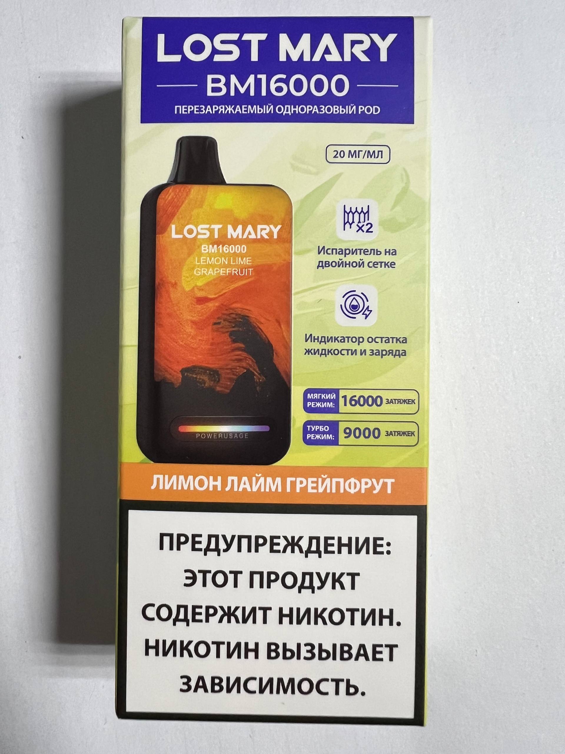 Lost Mary BM16000 Лимон Лайм Грейпфрут 1 Lost Mary BM16000 Лимон Лайм Грейпфрут