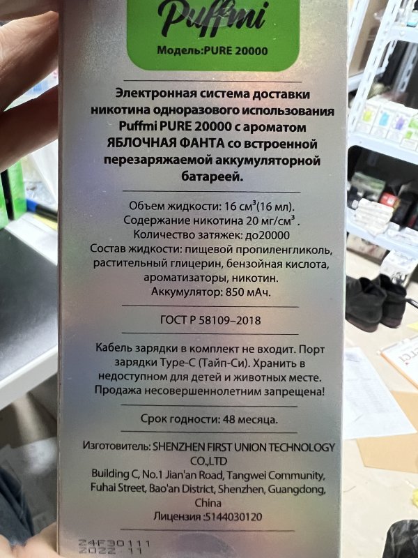 Puffmi Pure 20000 Яблочная Фанта