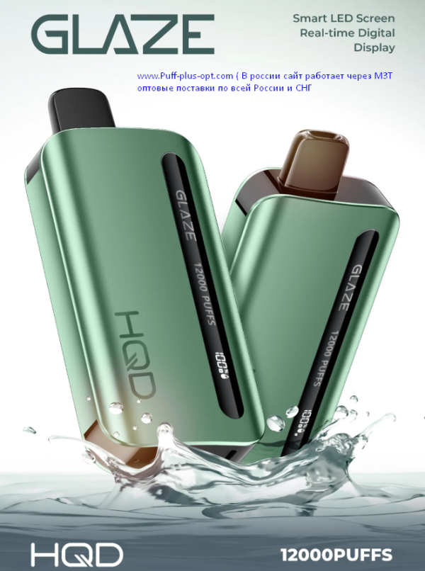 hqd glaze оптом и в розницу с доставкой на дом по всей России