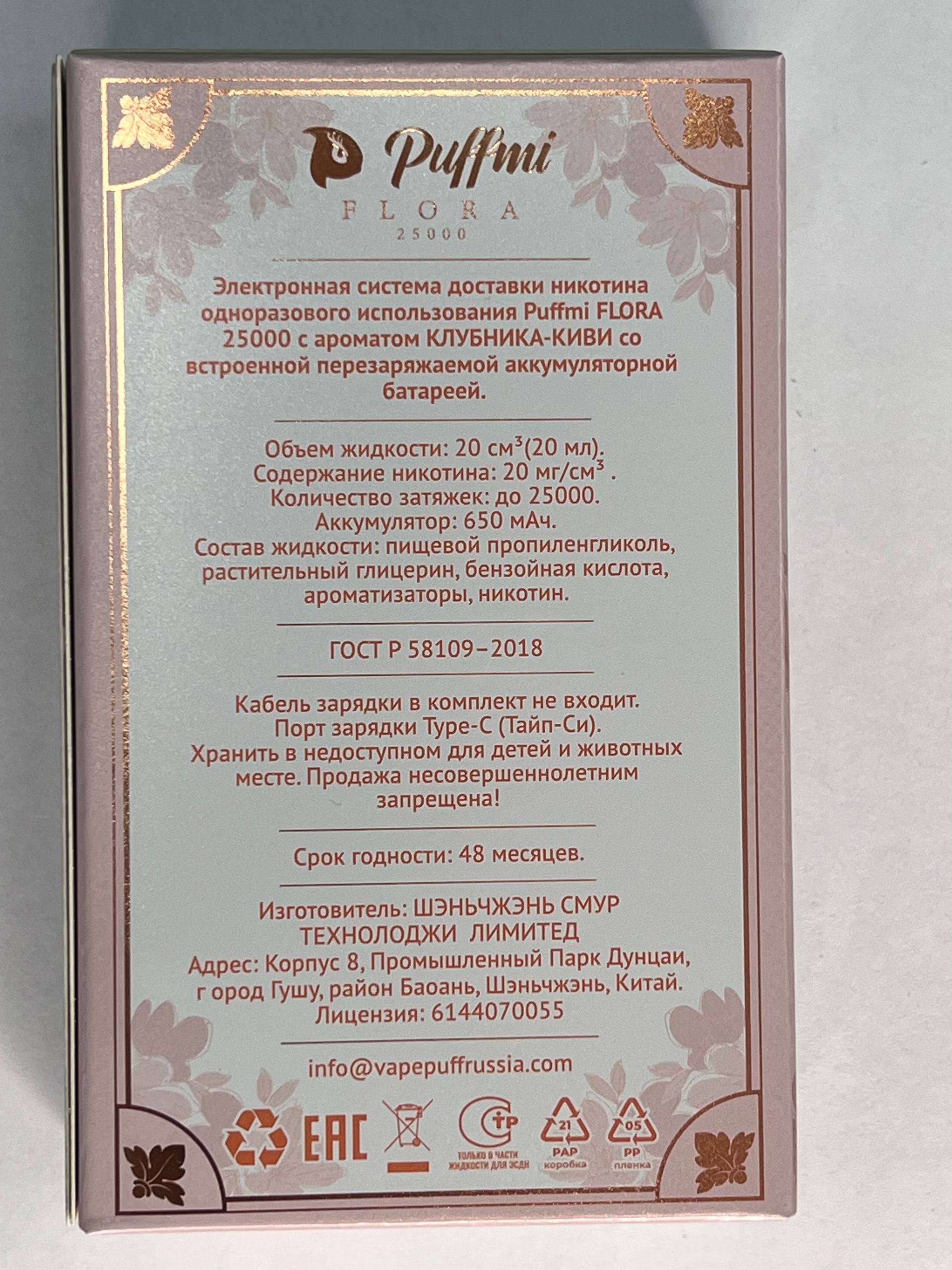 Puffmi Lora 25000 Клубника Киви 2 Puffmi Lora 25000 Клубника Киви