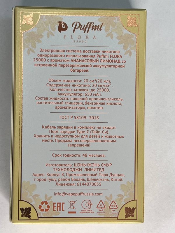 Puffmi Lora 25000 Ананасовый Лимонад