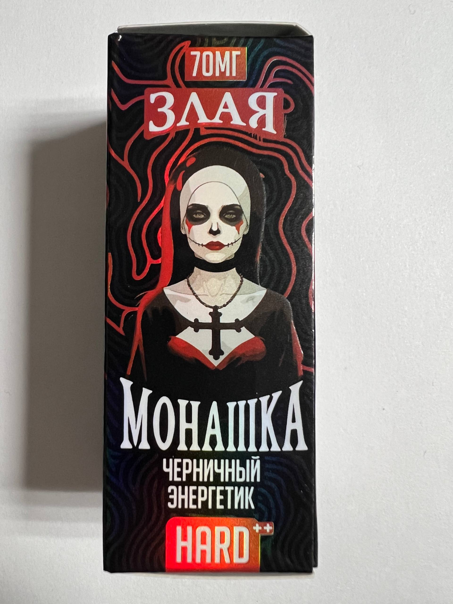 Злая Монашка Черничный Энергетик 1 Злая Монашка Черничный Энергетик